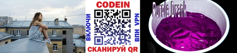 Codein Purple Drank  Снежногорск 